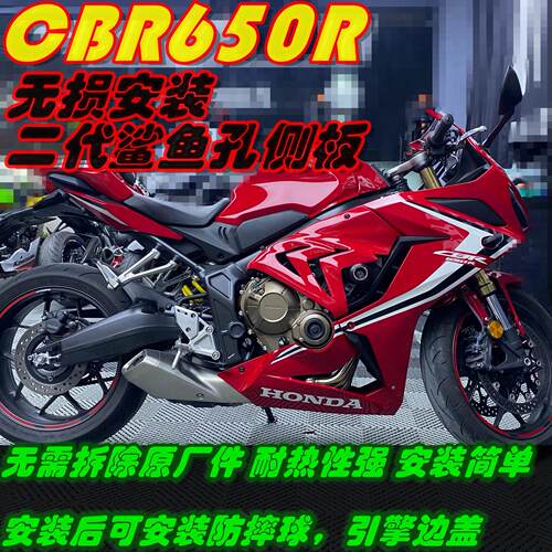适用本田CBR650R改装件二代鲨鱼侧板车身外壳侧盖导流罩包围护板