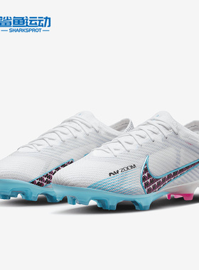 Nike/耐克正品新款ZOOM VAPOR 15 ELITE FG男子足球鞋DJ4978-146