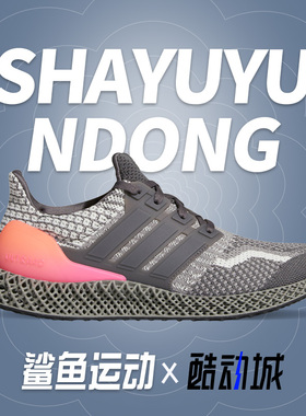 Adidas/阿迪达斯正品新款男子ULTRA4D 5.0运动跑步鞋G58161