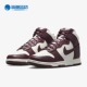 耐克正品 Dunk 女子舒适运动高帮休闲板鞋 Nike DD1869 601