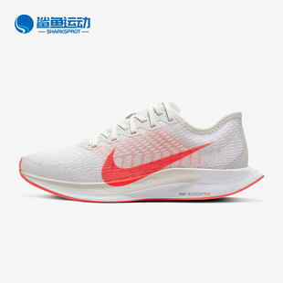 PEGASUS ZOOM TURBO 2女子跑步鞋 马拉松AT8242 Nike 运动鞋 耐克