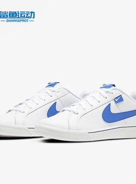 Nike/耐克正品 Court Royale 男女舒适运动休闲板鞋 CJ9263