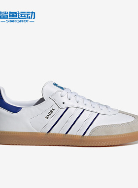 Adidas/阿迪达斯正品三叶草SAMBA SHOES男女运动板鞋IG2339
