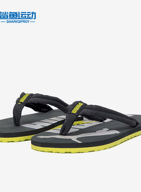 Puma/彪马正品 Epic Flip v2 男女舒适运动拖鞋 360248-58