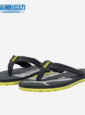 Puma/彪马正品新款男女同款凉拖运动沙滩拖鞋透气人字拖360248-58