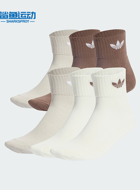 Adidas/阿迪达斯正品三叶草男女运动针织透气袜六双装IT7565