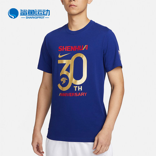 Nike/耐克正品上海申花30th Anniversary男足球T恤DN5162-455