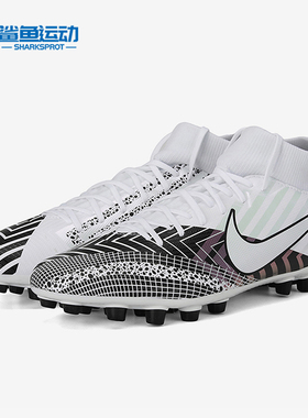 Nike/耐克正品13足球鞋 SUPERFLY 7 MDS 中端AG钉高帮球鞋 BQ5425