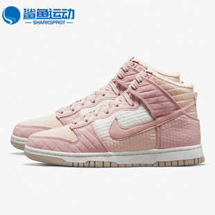 耐克正品 DN9909 Dunk 高帮运动休闲训练板鞋 200 High女子时尚 Nike