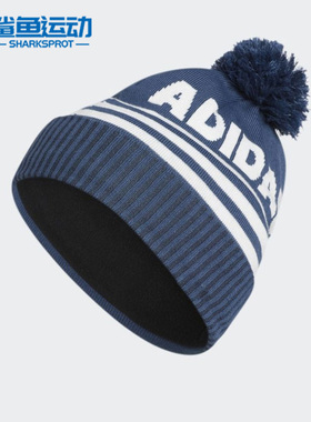 Adidas/阿迪达斯正品新款男女保暖毛线毛球帽针织帽 H42588