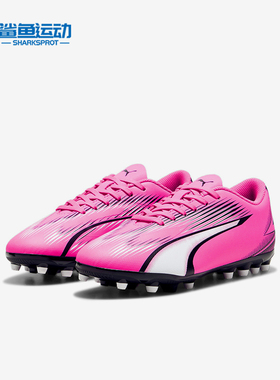 Puma/彪马正品ULTRA PLAY MG JR大童运动低帮足球鞋107777-01