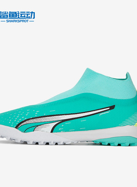 Puma/彪马正品Ultra Match+ LL TT 男子碎钉足球鞋107245-03