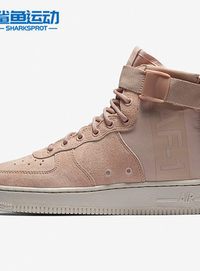 Nike/耐克正品AIR FORCE SF AF1 MID女子高帮运动板鞋 AA3966-201