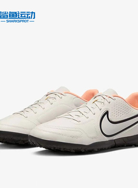 Nike/耐克正品 LEGEND 9 CLUB 男子舒适传奇9足球鞋 DA1193-002