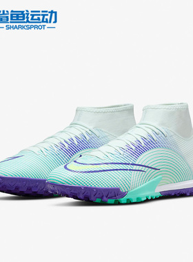 Nike/耐克正品SUPERFLY 8 ACADEMY 男子碎钉足球鞋 DN3789-375