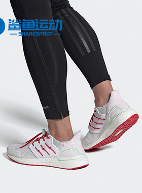 Adidas/阿迪达斯正品 ULTRABOOST 20 男女跑步运动鞋 H01421