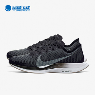 PEGASUS ZOOM TURBO AT8242 Nike 男女运动跑步鞋 耐克正品