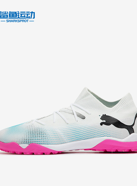 Puma/彪马正品FUTURE 7 MATCH男士耐磨运动足球鞋107720-01