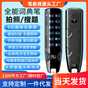 严选大屏离线扫读笔词典笔拍照搜题英语翻译笔通用点读笔多功能