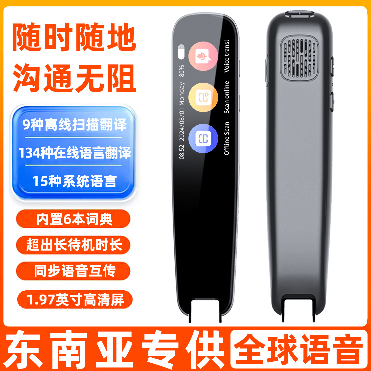 跨境东南亚小语种点读笔越南语马来语印尼语外贸点读扫描翻译笔