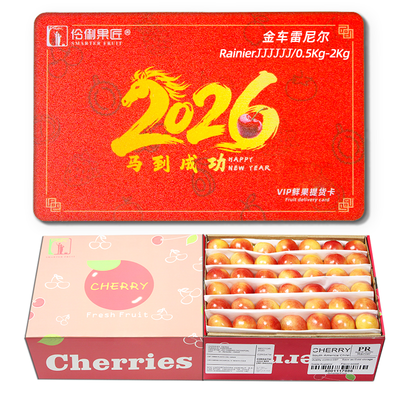 万人选购智利金车2025新年提货卡