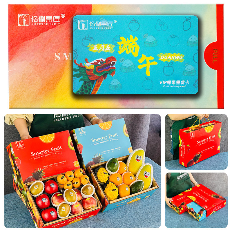 [礼品卡]套装2盒10斤提货卡新鲜水果组合兑换券端午送礼团购卡券