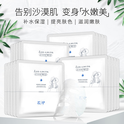 筱伊玻尿酸面膜 补水保湿收缩毛孔修护敏感肌SPA水润男女活肤滋润