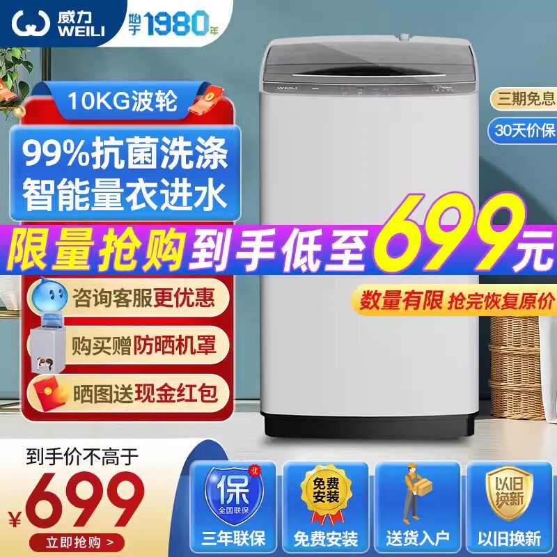 威力10kg公斤波轮洗衣机全自动家用宿舍大容量筒自洁XQB100-2399