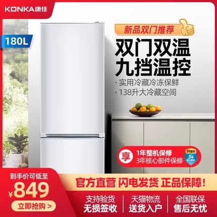 康佳180L升双门冰箱家用节能两门小冰箱双开门冷藏冷冻小型电冰箱