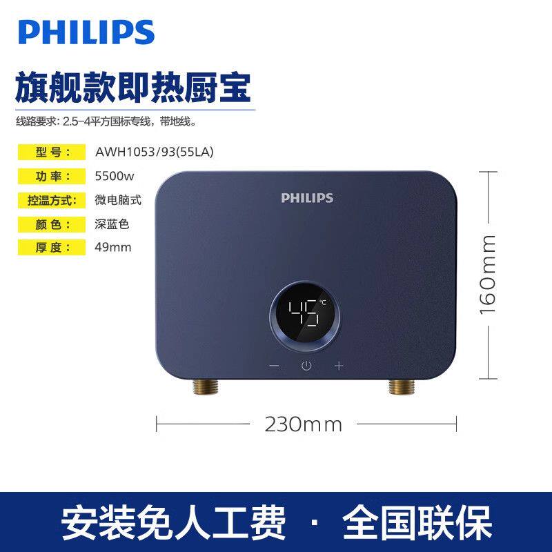 飞利浦即热式小厨宝家用厨房洗碗电热水器卫生间小型洗手台热水宝
