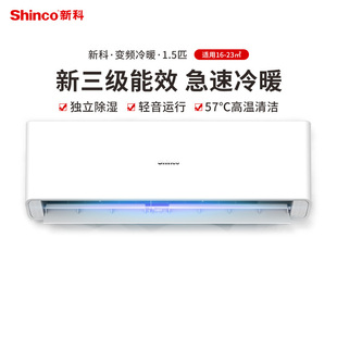 BpNXCA 35GW 新科空调1.5匹p变频3级能效冷暖挂壁机KFRd Shinco