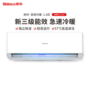 BpNXCA Shinco 新科空调1.5匹p变频3级能效冷暖挂壁机KFRd 35GW