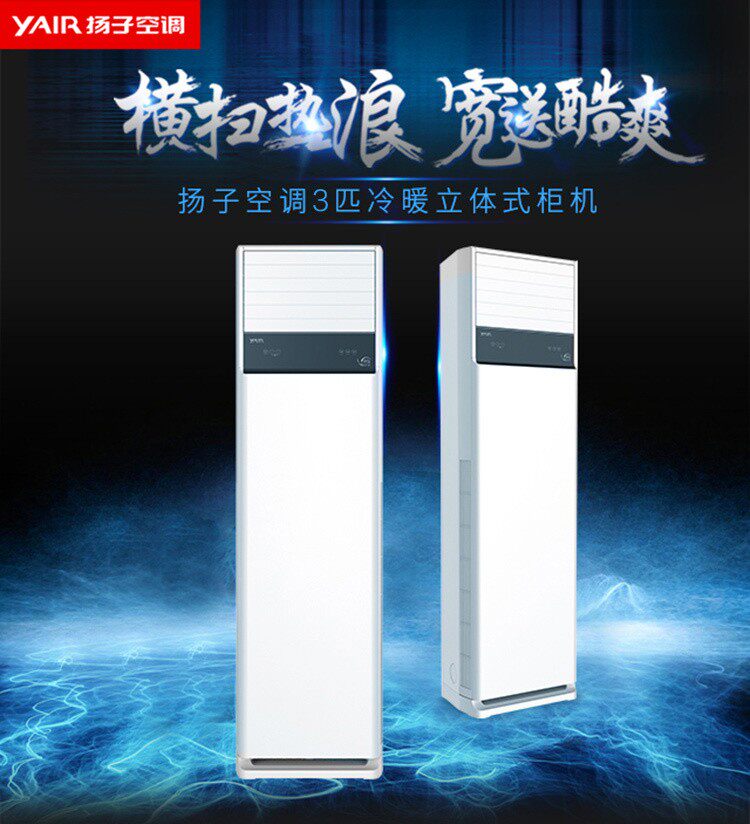 VOSH扬子大3p匹变频新一级节能冷暖立式空调家用客厅落地式方柜机