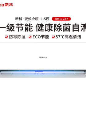 Shinco/新科空调大1.5匹变频冷暖一级能效壁挂机KFRd-35GW/DHQ+B1