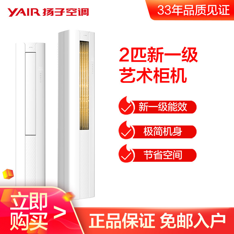 YAIR/扬子空调大2匹新一级艺术柜机变频冷暖家用客厅节能省电轻音