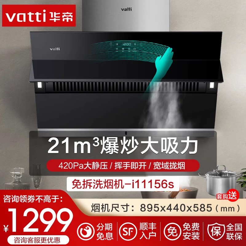 华帝i11156S侧吸式油烟机抽油烟机家用厨房大吸力吸烟机挥手控制