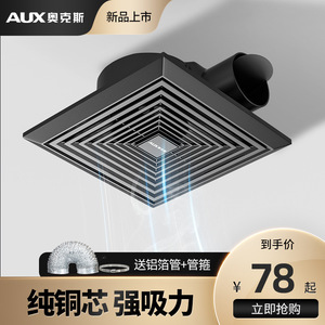 奥克斯排气扇吊顶管道式换气扇