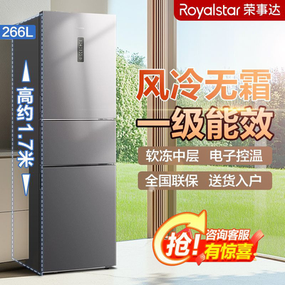 荣事达两门三开门冰箱一级能效风冷无霜中小型家用出租房省电轻音