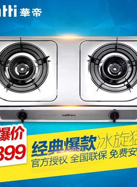 Vatti/华帝 i10013T燃气灶双灶液化气天然气台式不锈钢煤气灶家用