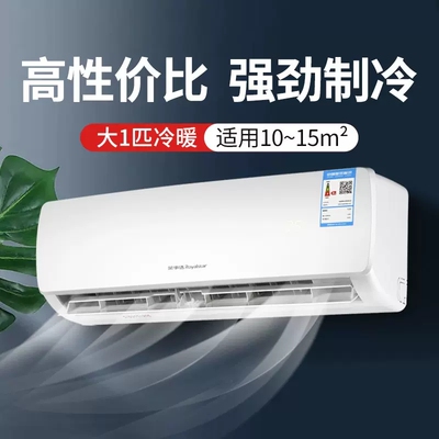 荣事达壁挂式空调家用挂机定变频