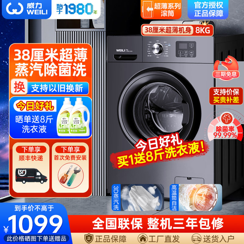 威力8公斤全自动滚筒洗衣机嵌入式纤薄机身高温洗XQG80-1016PX灰