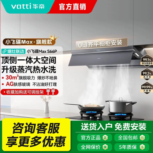小飞碟Max华帝油烟机i11s66/S66P抽油烟机家用厨房侧吸油烟机正品
