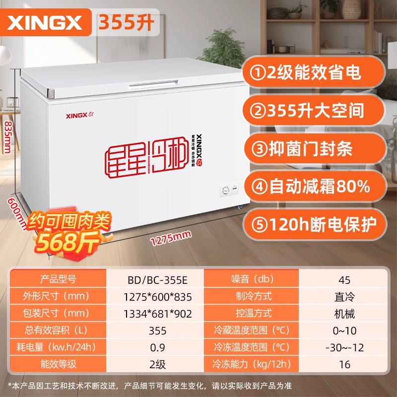 星星冰柜商用冷冻柜355升大容量冷藏冷冻两用卧式家用冰柜