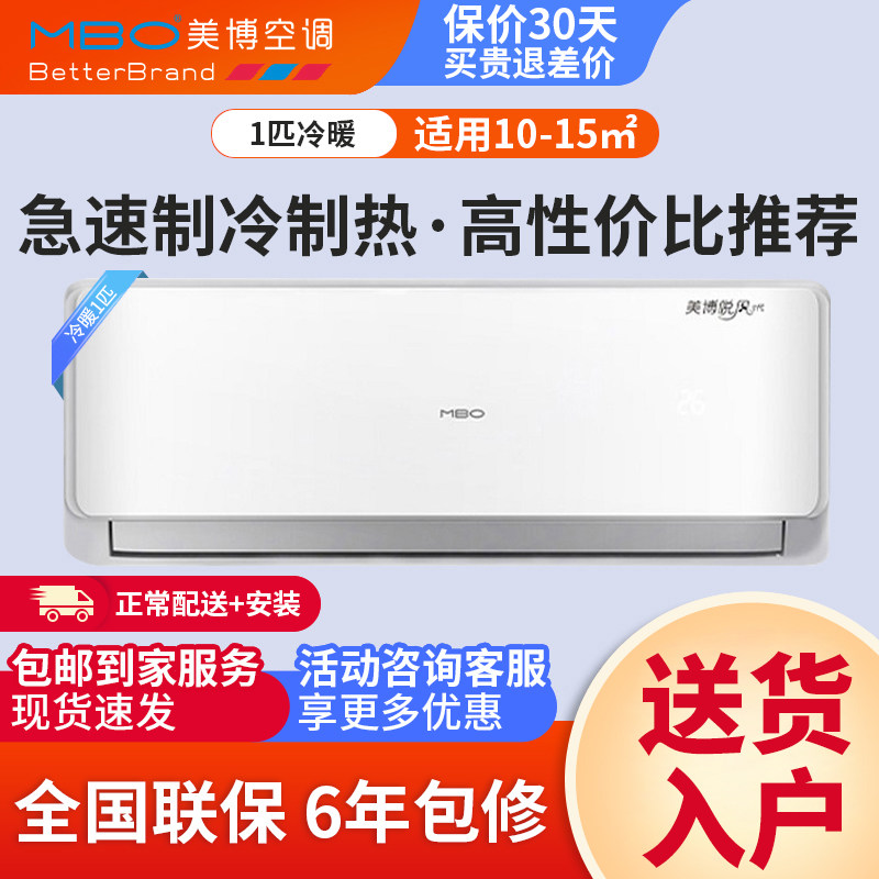美博1匹定频冷暖壁挂式空调家用