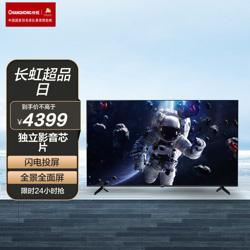 长虹欧宝丽85Z50 85英寸4K超清液晶电视机杜比画质金属全景大屏90