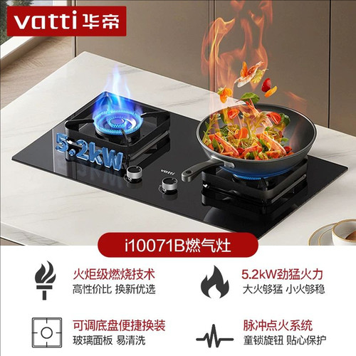 华帝燃气灶i10071B大火力5.2KW节能嵌入式煤气灶双灶家用天然气灶