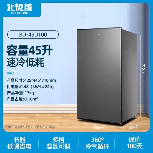 北极熊立式冷冻柜冰柜电冰箱45升