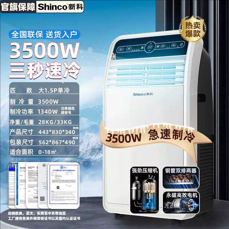 新科移动空调单冷便携冷暖空调