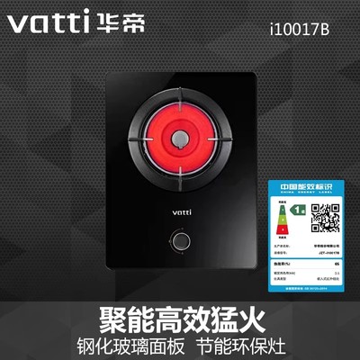 华帝i10017B燃气灶家用聚能煤气天然气单灶液化气嵌入台式猛火灶