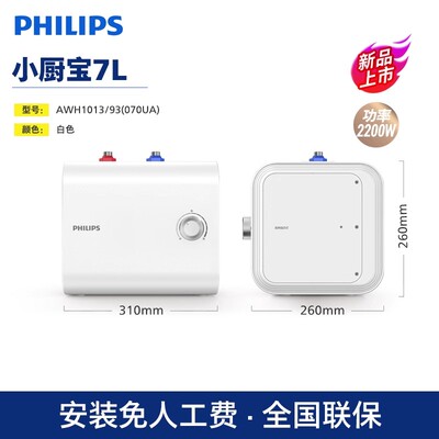 飞利浦小厨宝储水式电热水器小型家用厨房台下速热一级能效热水宝